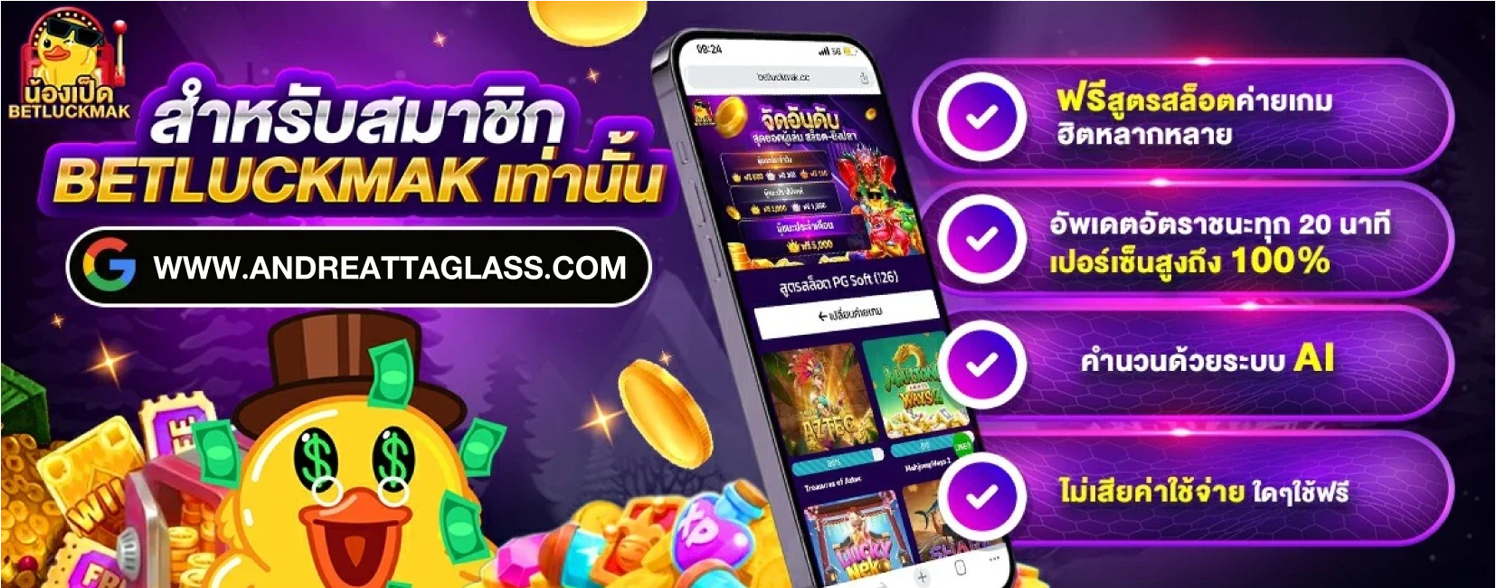 สล็อตเป็ด